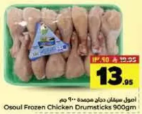 اصابع دجاج مجمده - 900 جرام