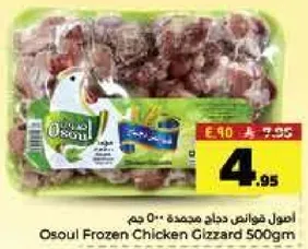 اصول فوانص دجاج مجمده 500 جرام