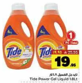تايد جل الغسيل 1.81 لتر.