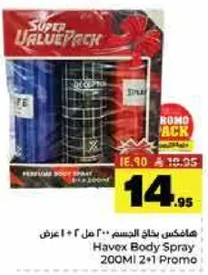 هافكس بخاخ الجسم 200 مل 2+1 عرض