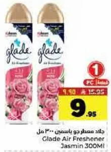 جلاد معطر دو باسيمني 300 مل