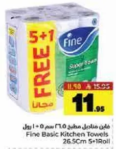 فان مناديل مطبخ 26.5 سم 5 + 1 رول