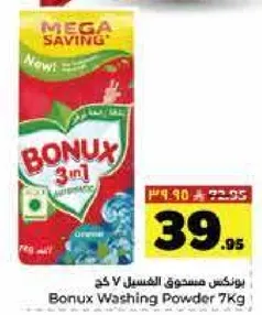 مسحوق غسيل بونكس 7 كغ