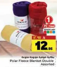 بطانيه صوفيه مزدوجه ملونه