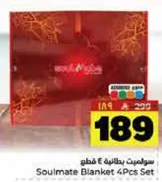 سولميت بطانيه 4 قطع