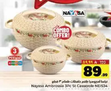 ناياسا امبروسيا 3 قطع طقم حافظات طعام