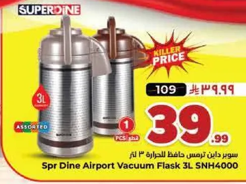 سبر داين ترمس حافظ الحراره 3 لتر