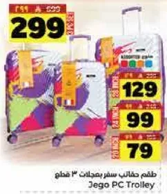 طقم حقايب سفر مكون من 3 قطع