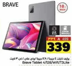 تابلت برايف 4/128، واي فاي، T3 لايت