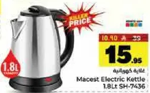 غلايه كهرباييه ماكست 1.8 لتر SH-7436