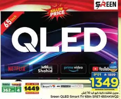 تلفاز سمارت QLED 65 بوصه من سريين SRET-65S4KQ02