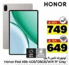 هونر باد X8b 4GB/128GB/Wifi 11" رمادي