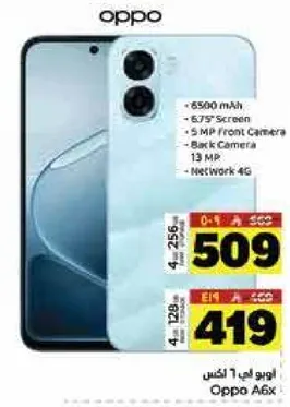 اوبو A6x ببطاريه 6500 مللي امبير، شاشه 6.7 بوصه، كاميرا اماميه 5 ميجابكسل، كاميرا خلفيه 13 ميجابكسل، وشبكه 4G.