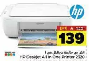 طابعه HP ديسك جيت الكل في واحد 2320