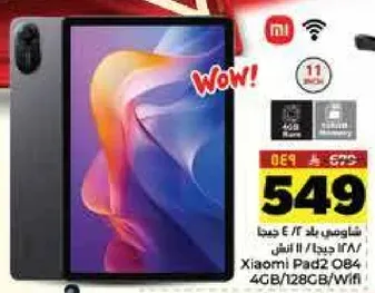 شياومي باد 2 Q84 4GB/128GB/Wifi