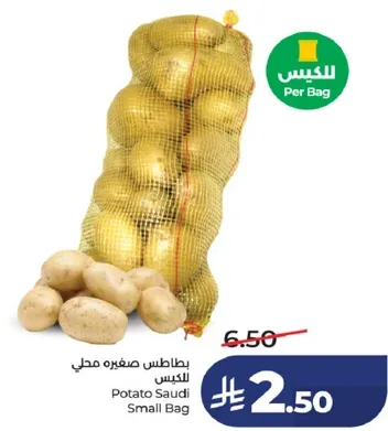 بطاطس صغيره محلي للكيس