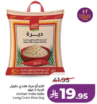 الارز ازر سلا هندي طويل الحبه 5 كيلو