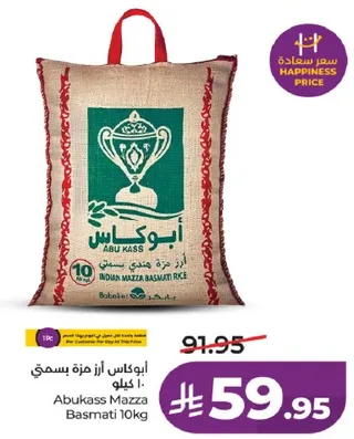 ابو كاس ارز مزه بسمتي 10 كيلو
