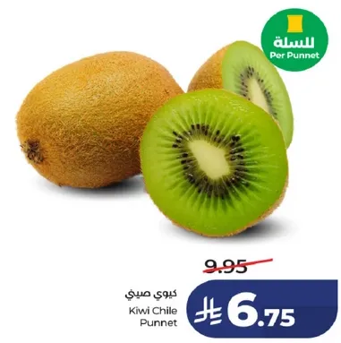 كيوي صيني