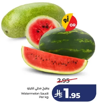 بطيخ محلي للكبار