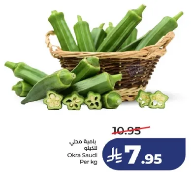 باميه محلي