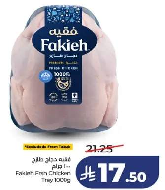 فقيه دجاج طازج 1000 جرام