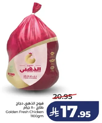 دجاج ذهبي طازج 1100 جرام