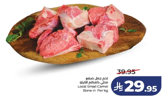 لحم جمل مصغر محلي بالعظم للكيلو