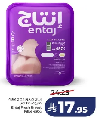 انتاج صدور دجاج فيليه طازجه 450 جرام