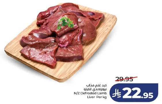 كبد غنم نيوزيلندي مجمد