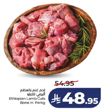 لحم غنم بالعظم