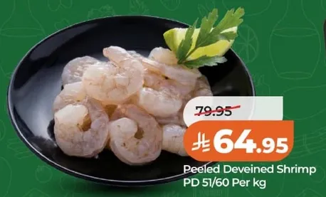 جمبري مقشر ومزال العرق PD 51/60 لكل كجم