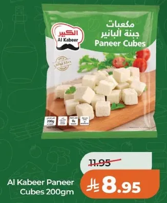 جبنه البانير مكعبات 200 جرام