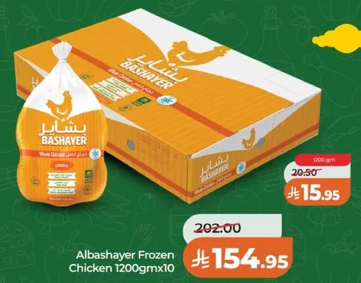 دجاجه كامله مجمده البشاير 1200 جرام