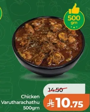 دجاج فاروذراشاثو 500 جرام