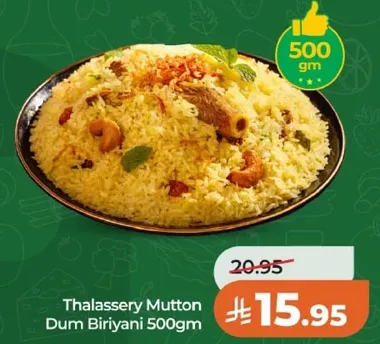 برياني لحم الضان ثلاسيري 500 جرام