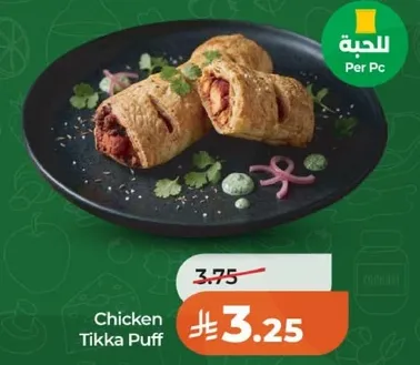 فطيره دجاج تيكا