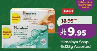صابون هيمالايا 6x125 جرام assorted