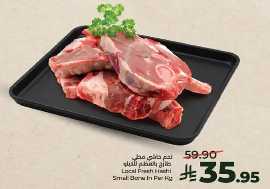لحم هاشي محلي طازج بالعظم