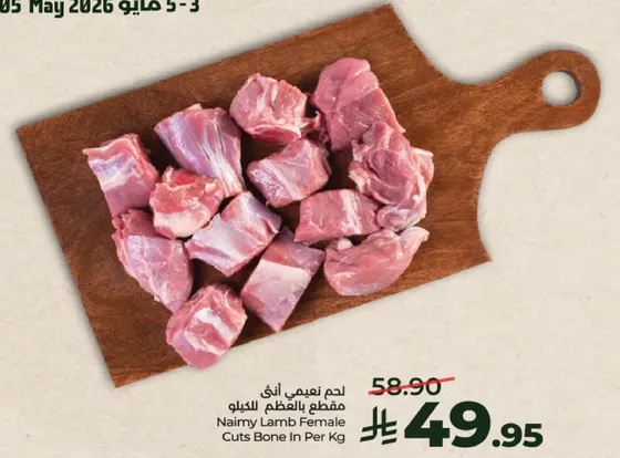 لحم نعيمي اثني قطع بالعظم بالكيلو