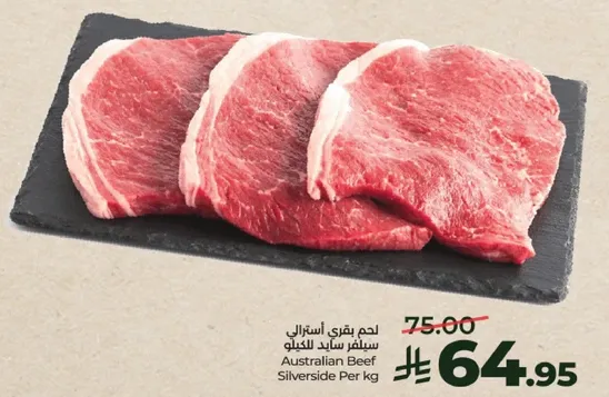 لحم بقري استرالي سيلفرسايد لكل كجم