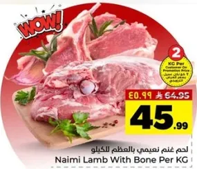 لحم نعيمي بالعظم لكل كيلو