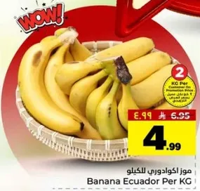 موز اكوادوري بالكيلو