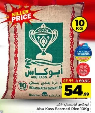 ابو كاس ارز بسمتي 10 كغ