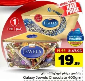 جالاكسي جواهر شوكولاته 400 ج