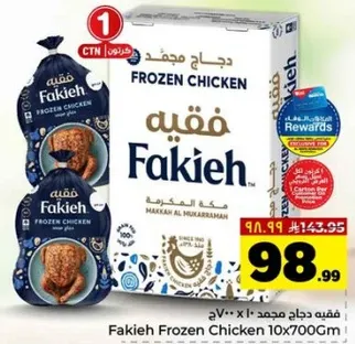 دجاج مجمد فقيه 10×700غ
