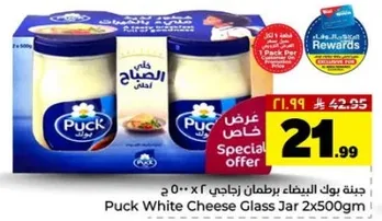 جبنه بuck البيضاء برطمان زجاجي 2 × 500 جرام