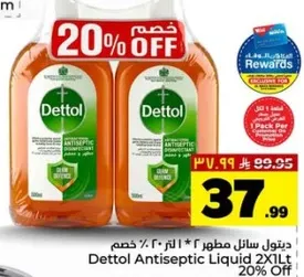 ديتول سايل مطهر 2 لتر