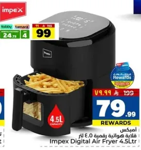 قلايه هواييه رقميه سعه 4.5 لتر