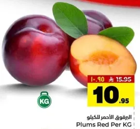 البرقوق الاحمر للكيلو